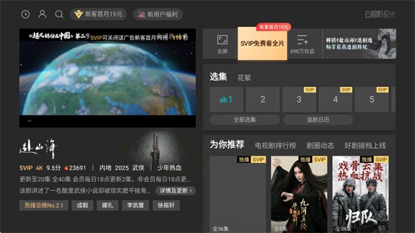 云视听极光