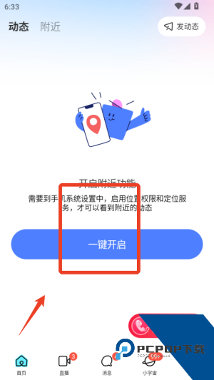 陌陌交友软件