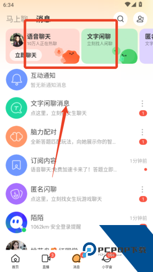 陌陌交友软件