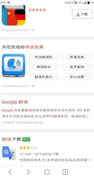 Translate翻译器