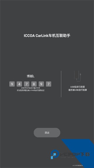 Iccoacarlink手机端