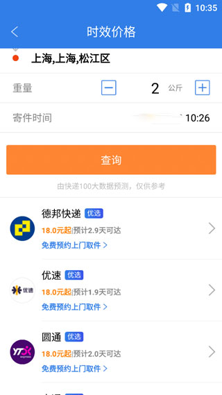 快递100快递查询