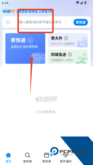 快递100快递查询