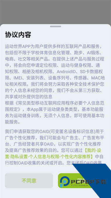 运动世界校园最新版本