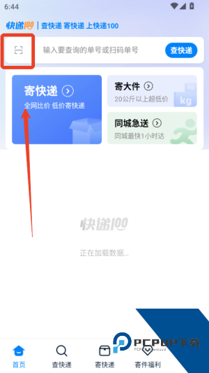 快递100快递查询