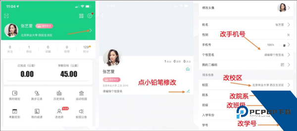 运动世界校园最新版本