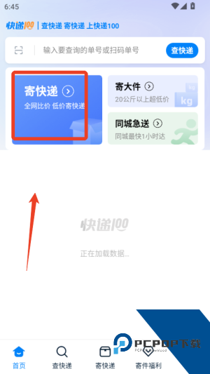 快递100快递查询
