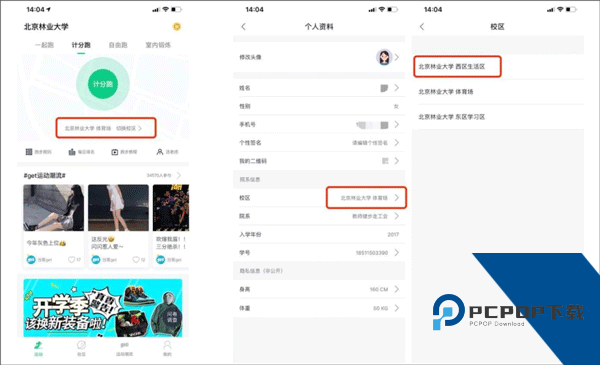 运动世界校园最新版本