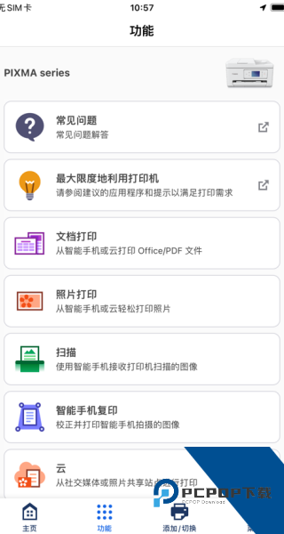 手机佳能打印