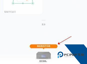手机佳能打印