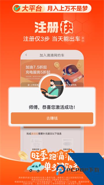 滴滴车主6.0.6