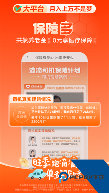 滴滴车主6.0.6
