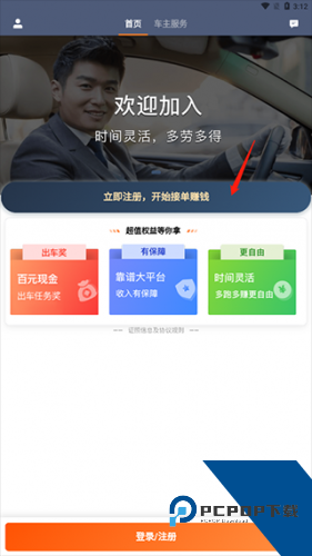 滴滴车主6.0.6