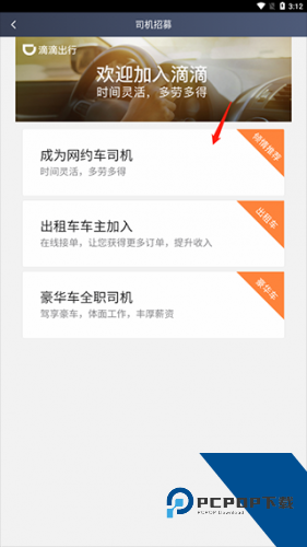 滴滴车主6.0.6