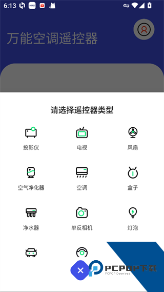 万能空调遥控器app