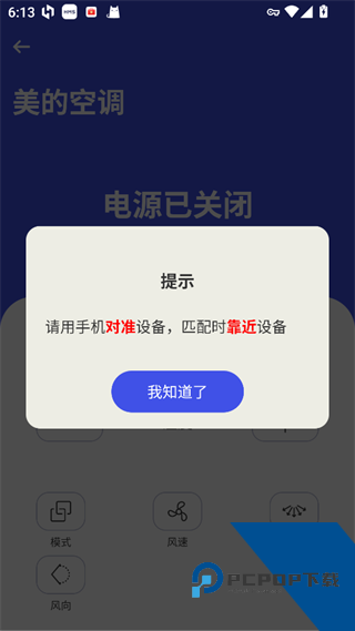 万能空调遥控器app