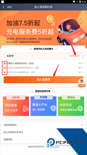 滴滴车主6.0.6
