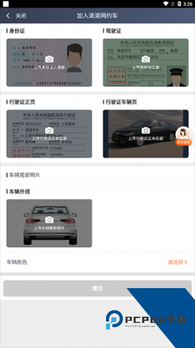 滴滴车主6.0.6