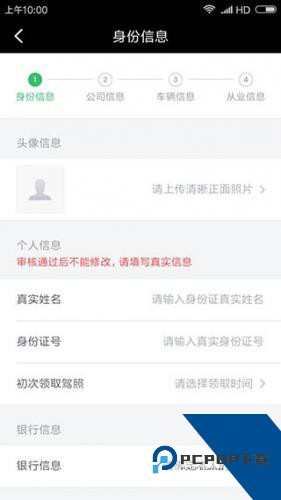 滴滴车主6.0.6