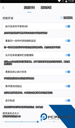 闪指连点器华为版