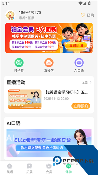 E英语宝学生版