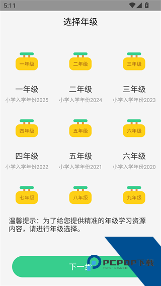 E英语宝学生版