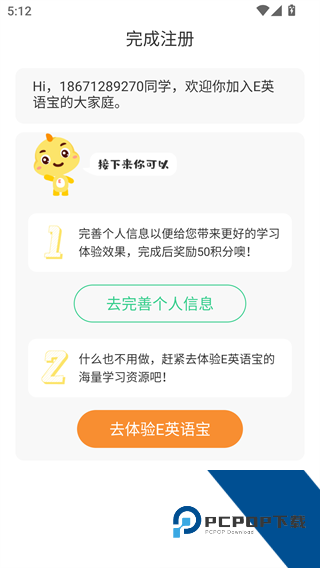 E英语宝学生版