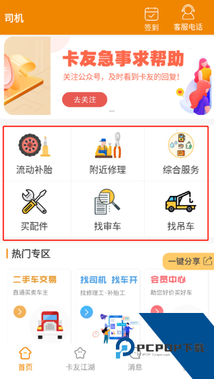 卡兄卡弟货运平台