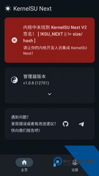 KernelSU Next