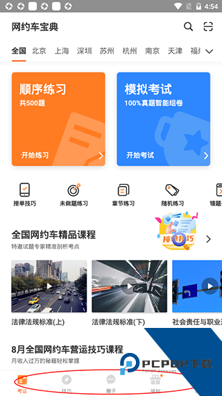 网约车考试宝典app
