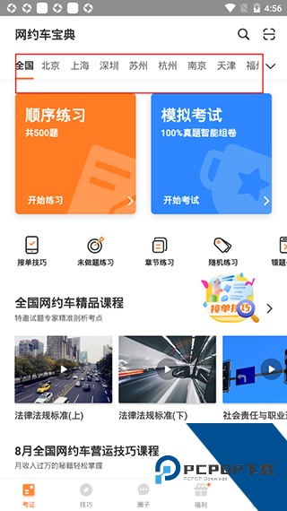 网约车考试宝典app