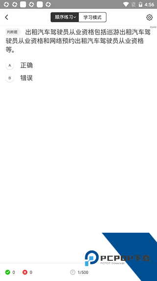 网约车考试宝典app