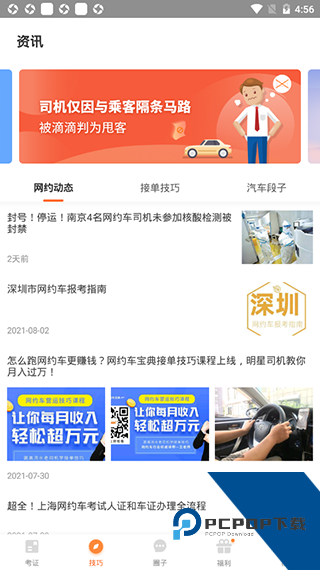 网约车考试宝典app