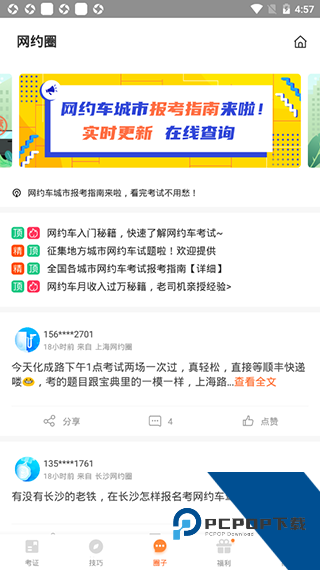 网约车考试宝典app