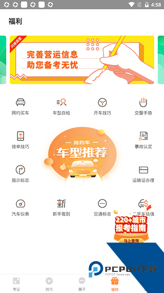 网约车考试宝典app
