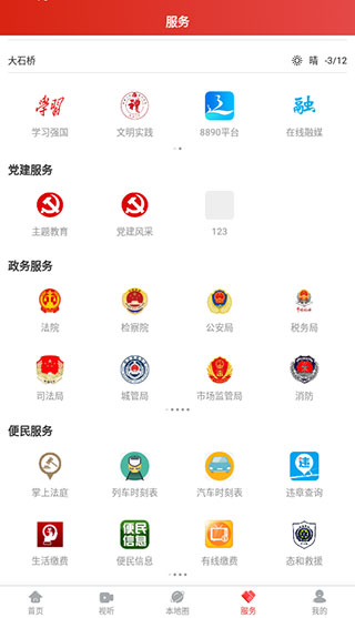 大视界app