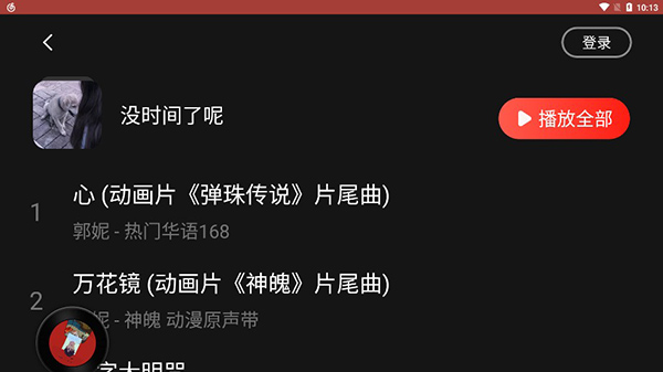 网易云车机版