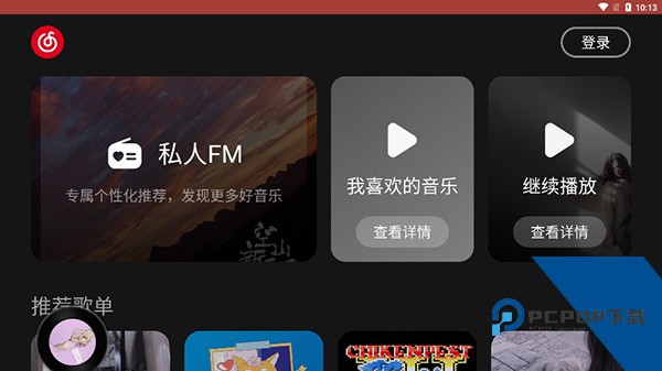 网易云车机版