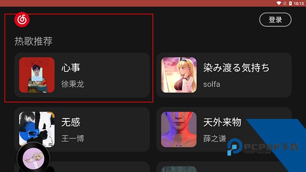 网易云车机版