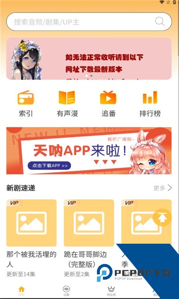 天呐FM广播剧
