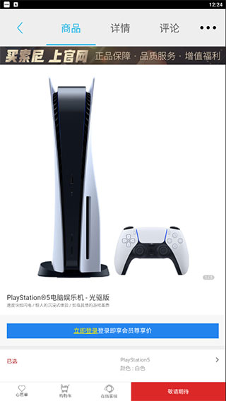 索尼中国app