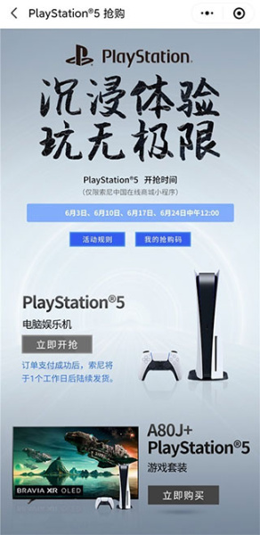 索尼中国app