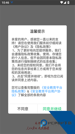 安全教育平台
