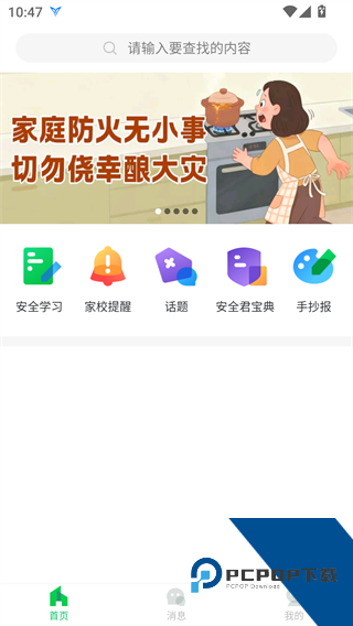 安全教育平台