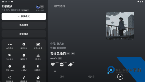 汽水音乐车机版