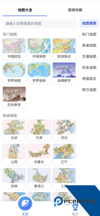 中国地图全图高清版
