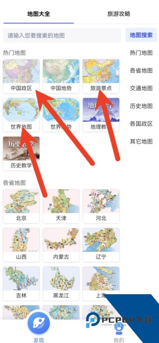 中国地图全图高清版