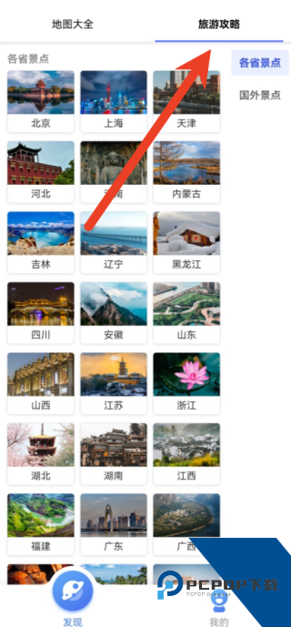 中国地图全图高清版
