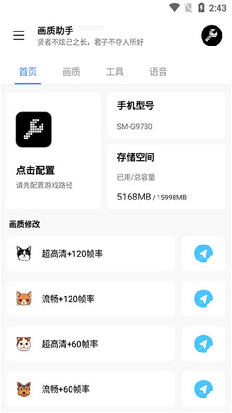 Lx画质助手120帧画质修改器