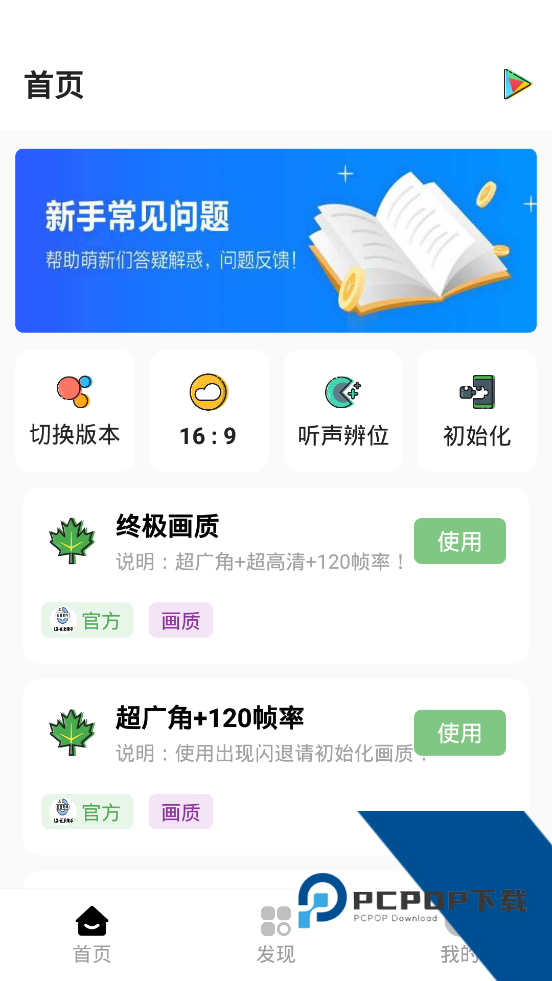 Lx画质助手120帧画质修改器